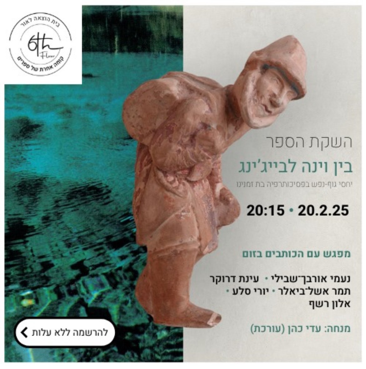 השקת הספר בין וינה לבייג'ינג